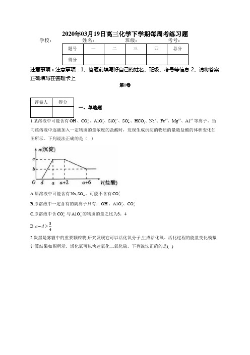 高三化学下学期每周考练习题(附答案)