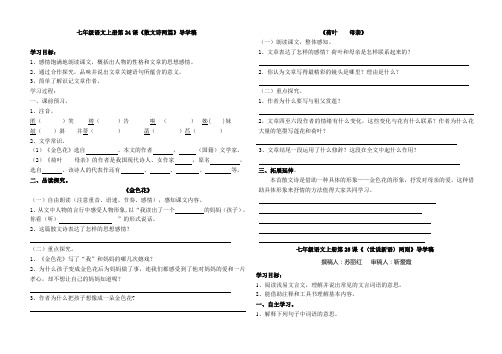 七年级语文24、25课导学案