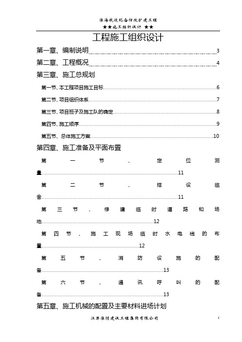 淮塔施工组织设计