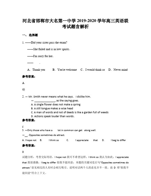 河北省邯郸市大名第一中学2019-2020学年高三英语联考试题含解析