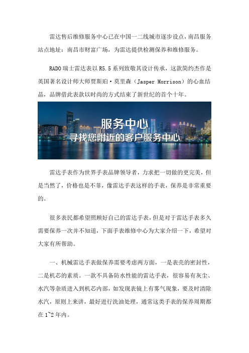 南昌雷达手表售后位置