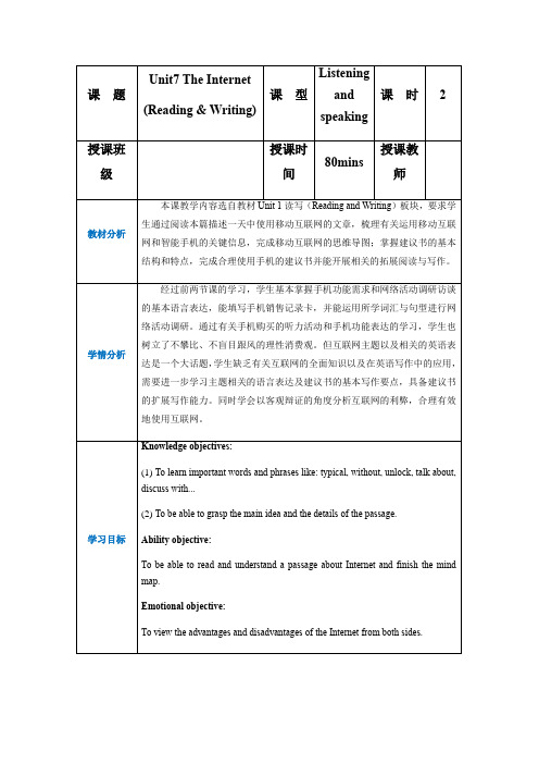 中职英语高教版2021英语基础模块1Part03 Unit7 The Internet教案