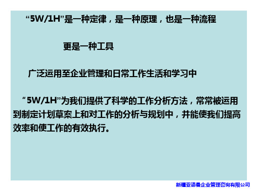 5W1H管理工具(精)