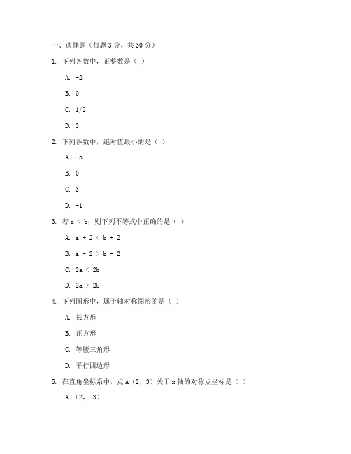 万唯中考七年级试卷数学