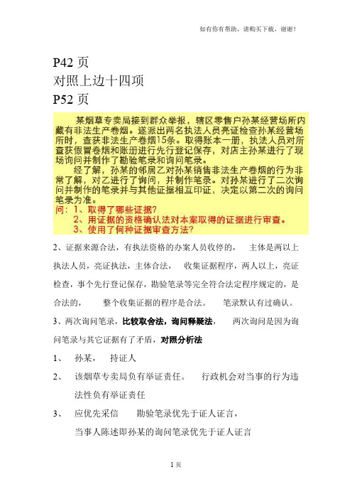 高级烟草专卖管理员岗位鉴定试卷技能课例题