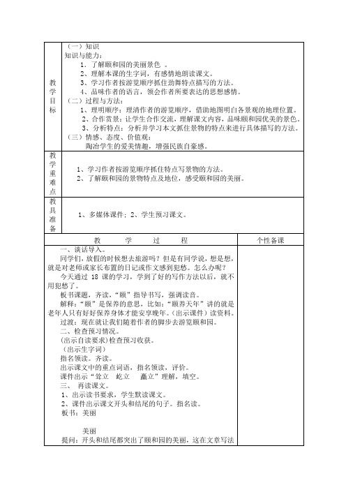 小学语文_《颐和园》教学设计学情分析教材分析课后反思