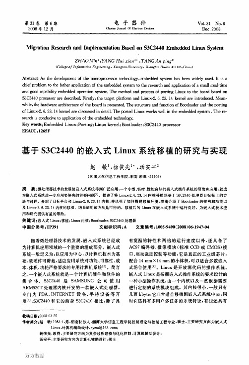 于S3C2440的嵌入式Linux系统移植的研究与实现