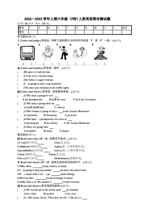 2022～2023学年上期六年级(PEP)上册英语期末测试题【含答案】