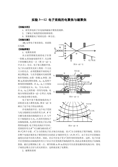 电子束线的电聚焦与磁聚焦