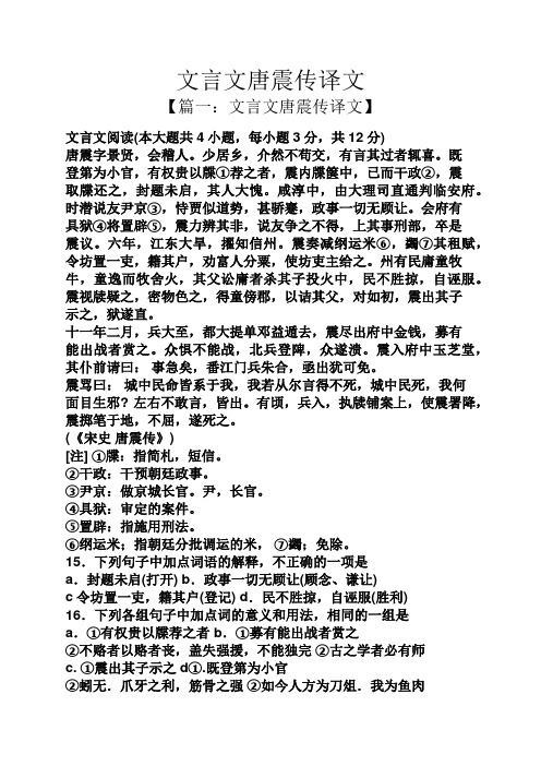 文言文唐震传译文
