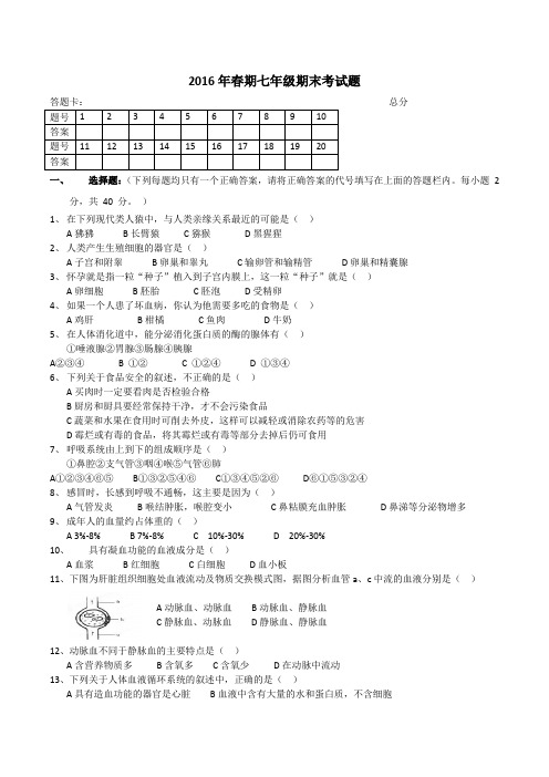 2013年七年级下册生物期末试卷