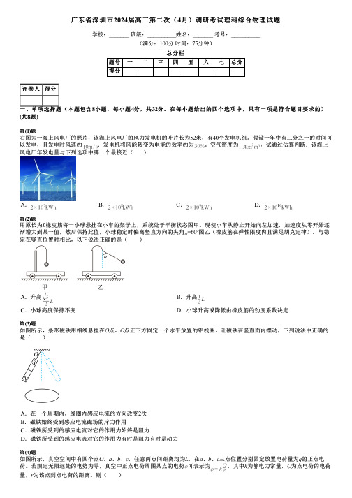 广东省深圳市2024届高三第二次(4月)调研考试理科综合物理试题