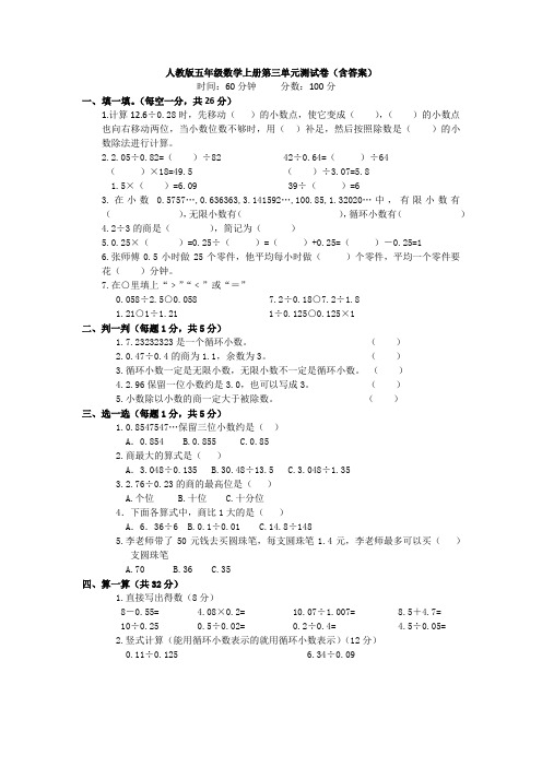 人教版 五年级数学上册 第三单元 小数除法测试卷 (含答案)