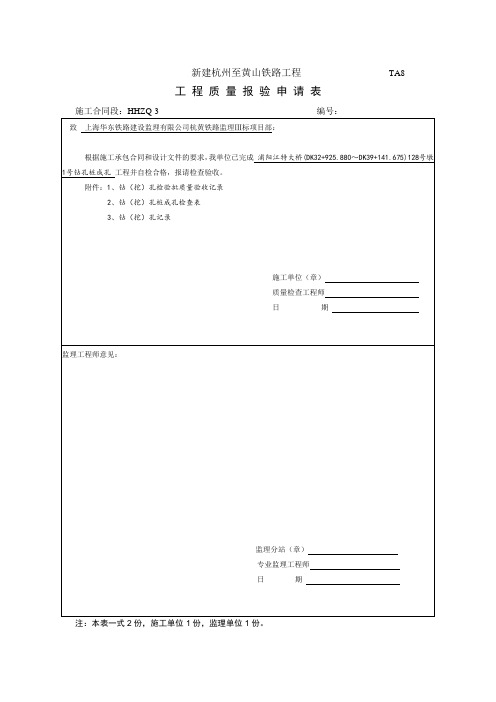 检验批模板