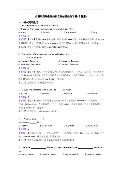 英语数词知识点总结及经典习题(含答案)