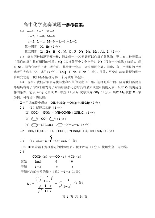 高中化学竞赛试题(答案)