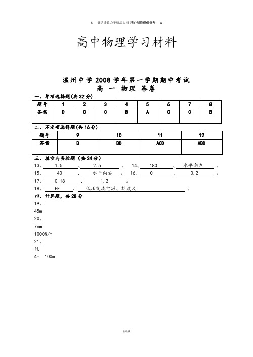 人教版高中物理必修一高一期中试卷答案.docx