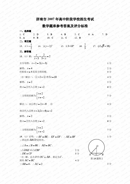 文档：da2007年济南市中考数学试题