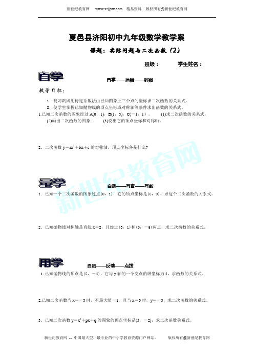 新人教版九年级数学下册《二次函数》整章教学案-6