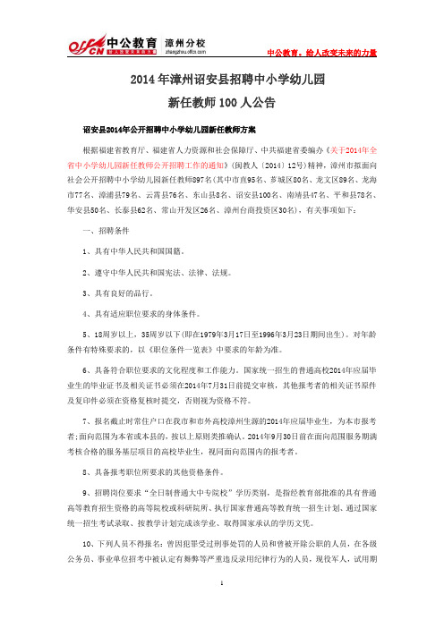 2014漳州教师招聘：积累语文知识分类整理十九