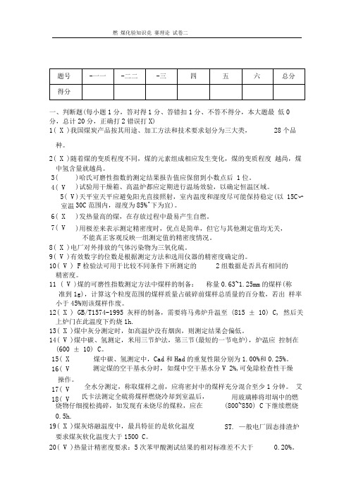 煤化验技能大赛答案2013[2]..