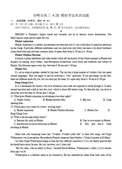 内蒙古赤峰市2020届高三4月模拟考试 英语(含答案)