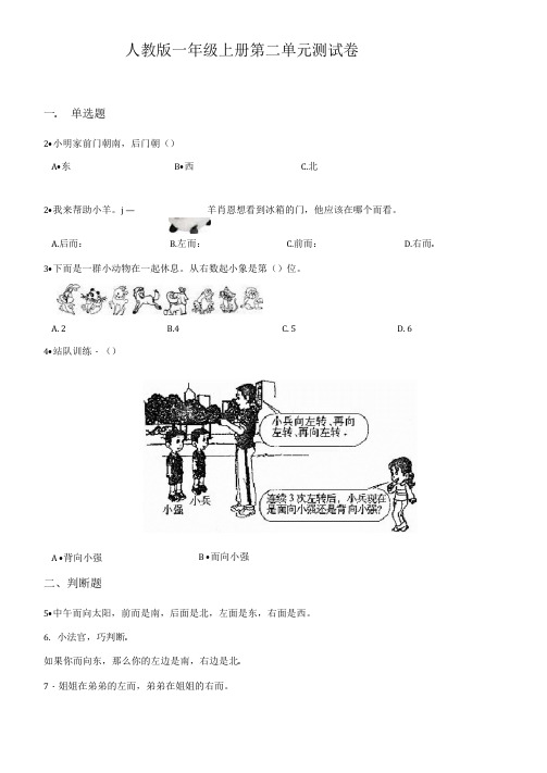 人教版数学一年级上册第二单元测试题附答案