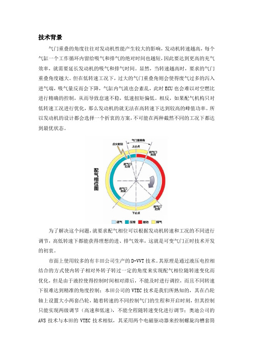 电控多级可变配气系统