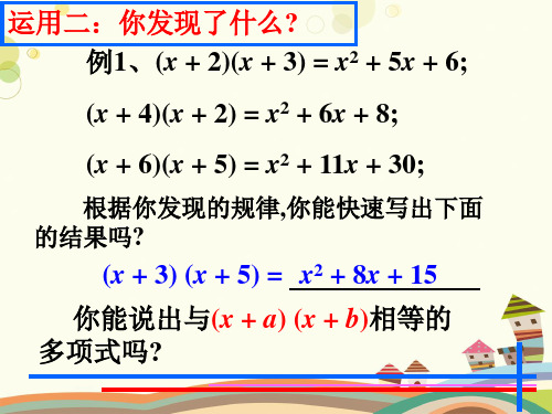 多项式的乘法  完整版课件