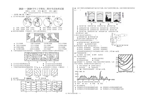 高二地理期末考试