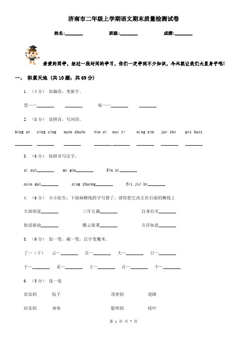 济南市二年级上学期语文期末质量检测试卷