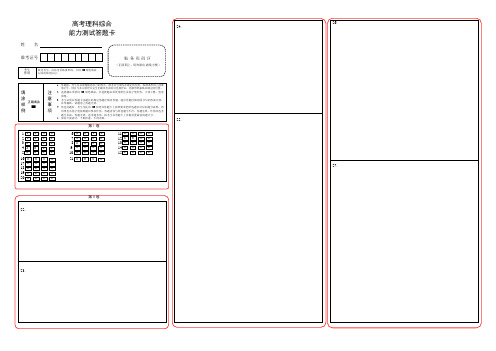 【模板】高考理综答题卡模板