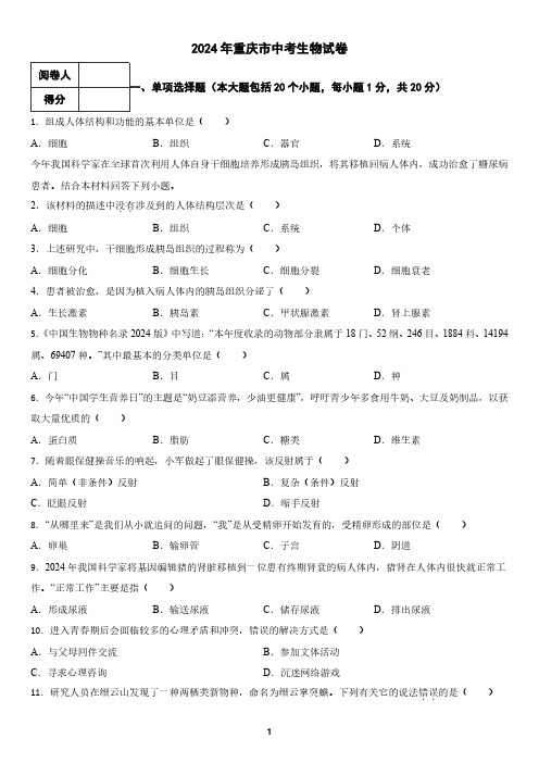 2024年重庆市中考生物试卷(含答案)