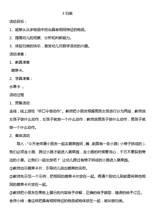 蒙氏数学教案  第一册  托班、小班 3归类钟