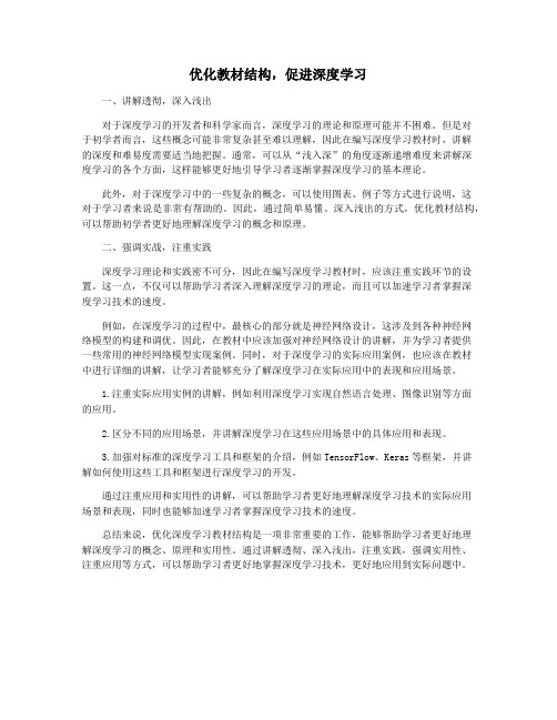 优化教材结构,促进深度学习