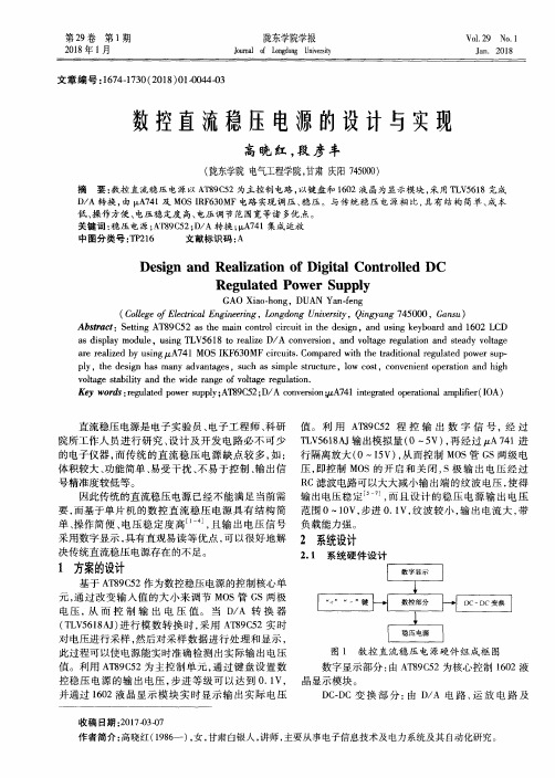 数控直流稳压电源的设计与实现