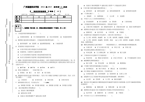 造价员考试试卷3含答案