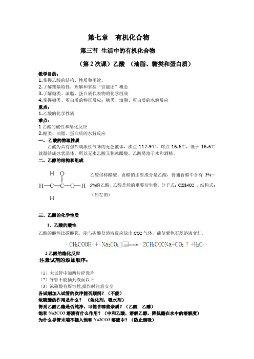 乙酸 (油脂、糖类和蛋白质)