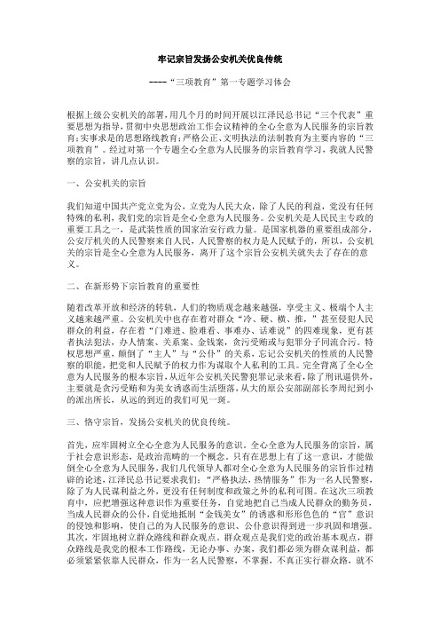 牢记宗旨发扬公安机关优良传统