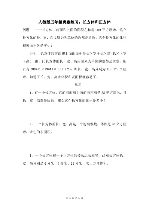 人教版五年级奥数练习：长方体和正方体 (7)