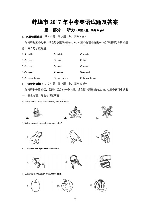 蚌埠市2017年中考英语试题及答案(Word版)