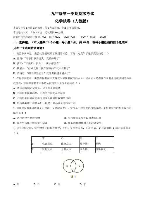 九年级上学期期末化学试题(含答案)