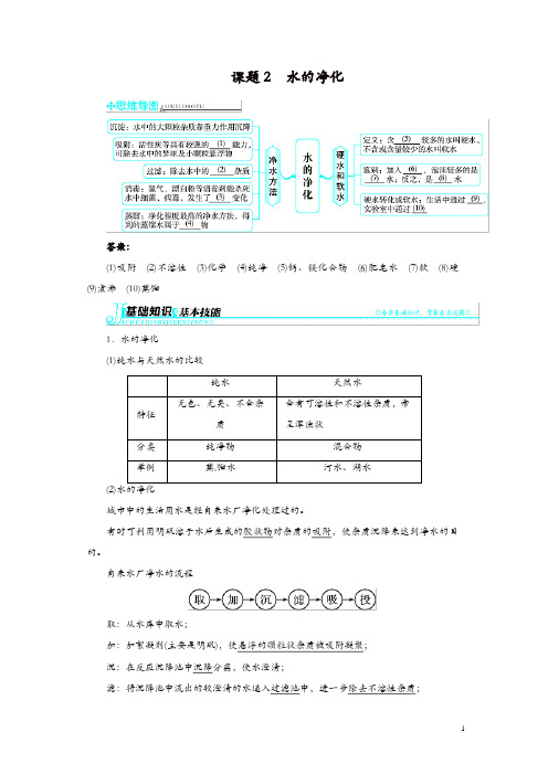 新人教版九年级化学上册例题精讲：第4单元 课题2水的净化【精品】