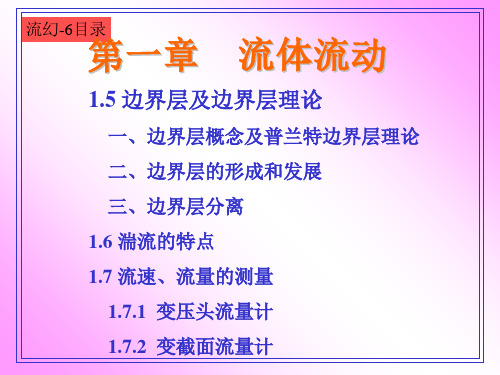 边界层及边界层理论—湍流的特点 共21页