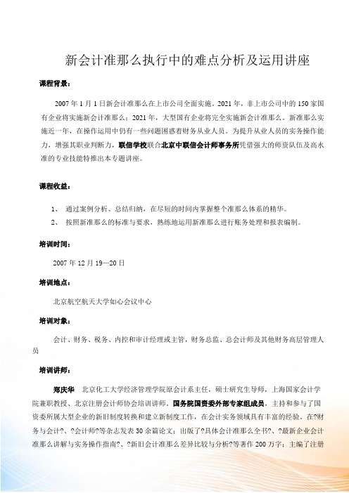 新旧会计准则衔接与运用案例分析