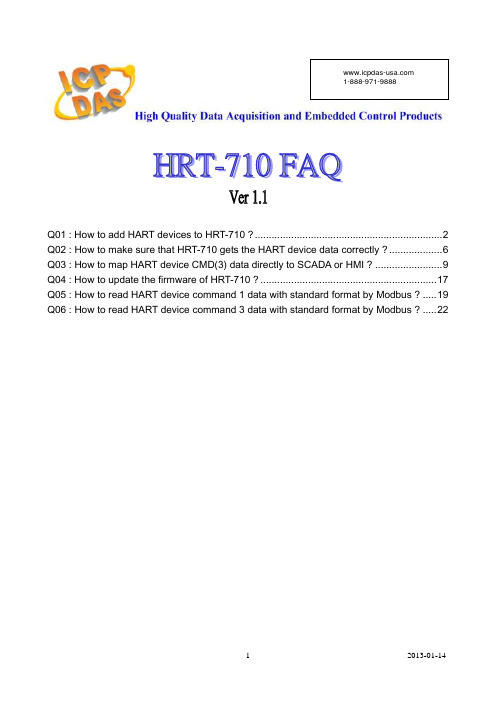 HRT-710 HART设备配置指南说明书