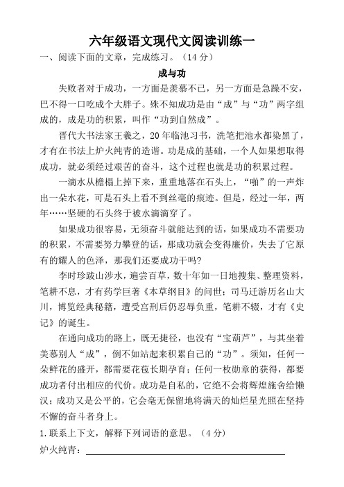 新教材部编版六年级语文下册：现代文阅读训练一及答案