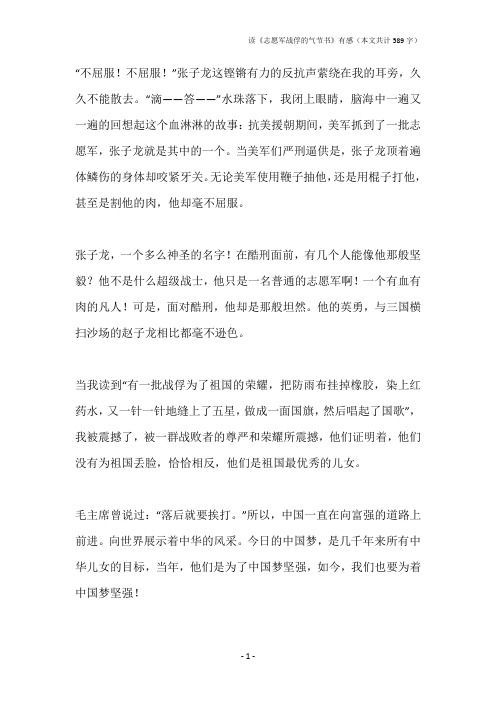 读《志愿军战俘的气节书》有感