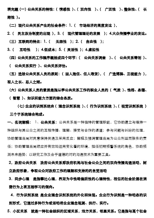 2022年公共关系学形成性考核册参考答案电大