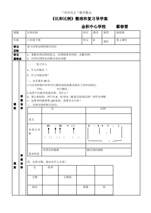 比和比例导学案